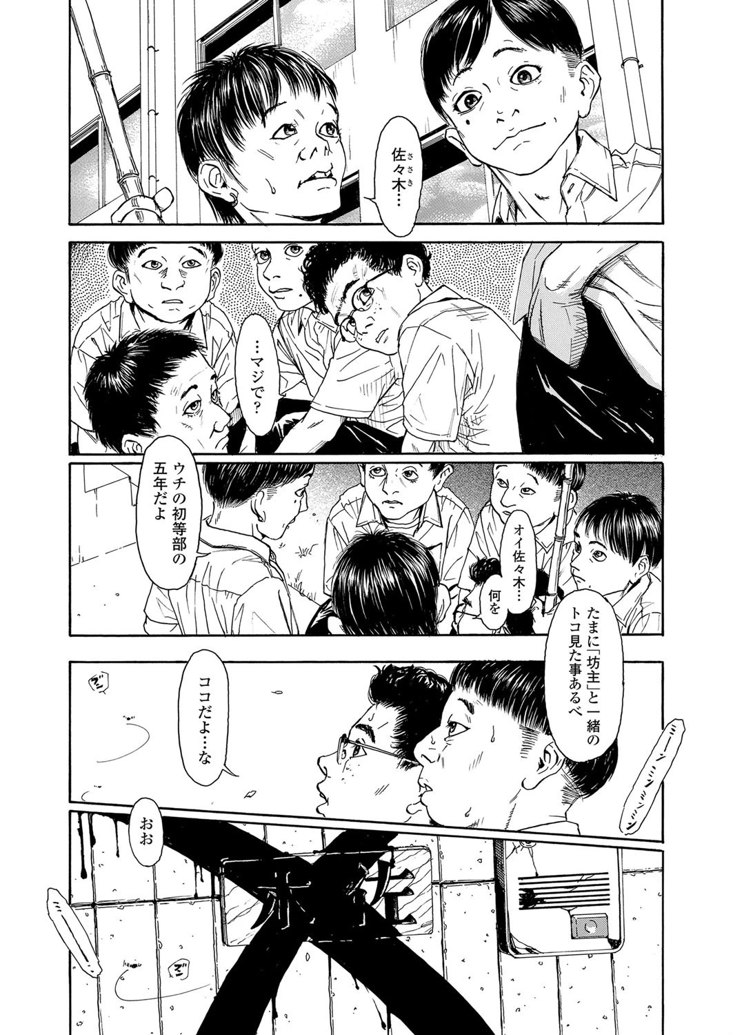 ほほえみ地童 後編 5ページ