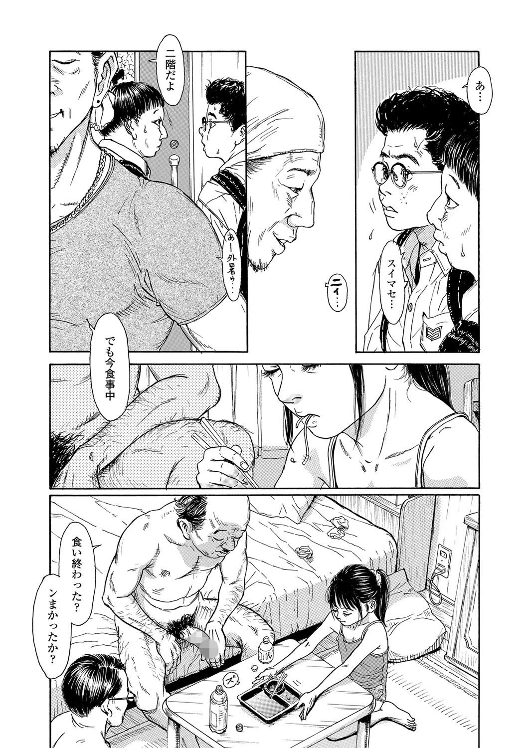 ほほえみ地童 後編 7ページ