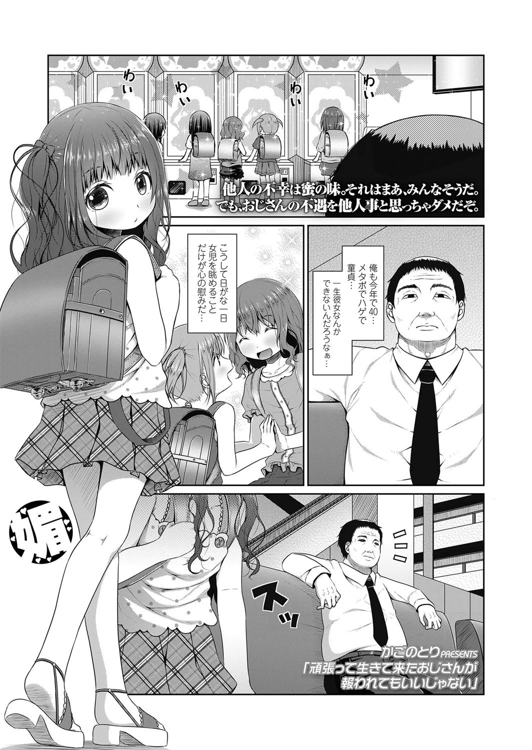 頑張って生きて来たおじさんが報われてもいいじゃない エロ漫画 無料