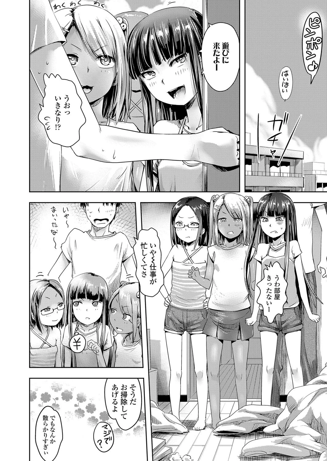 姪と友達の餌(エロ)付け日記 4ページ