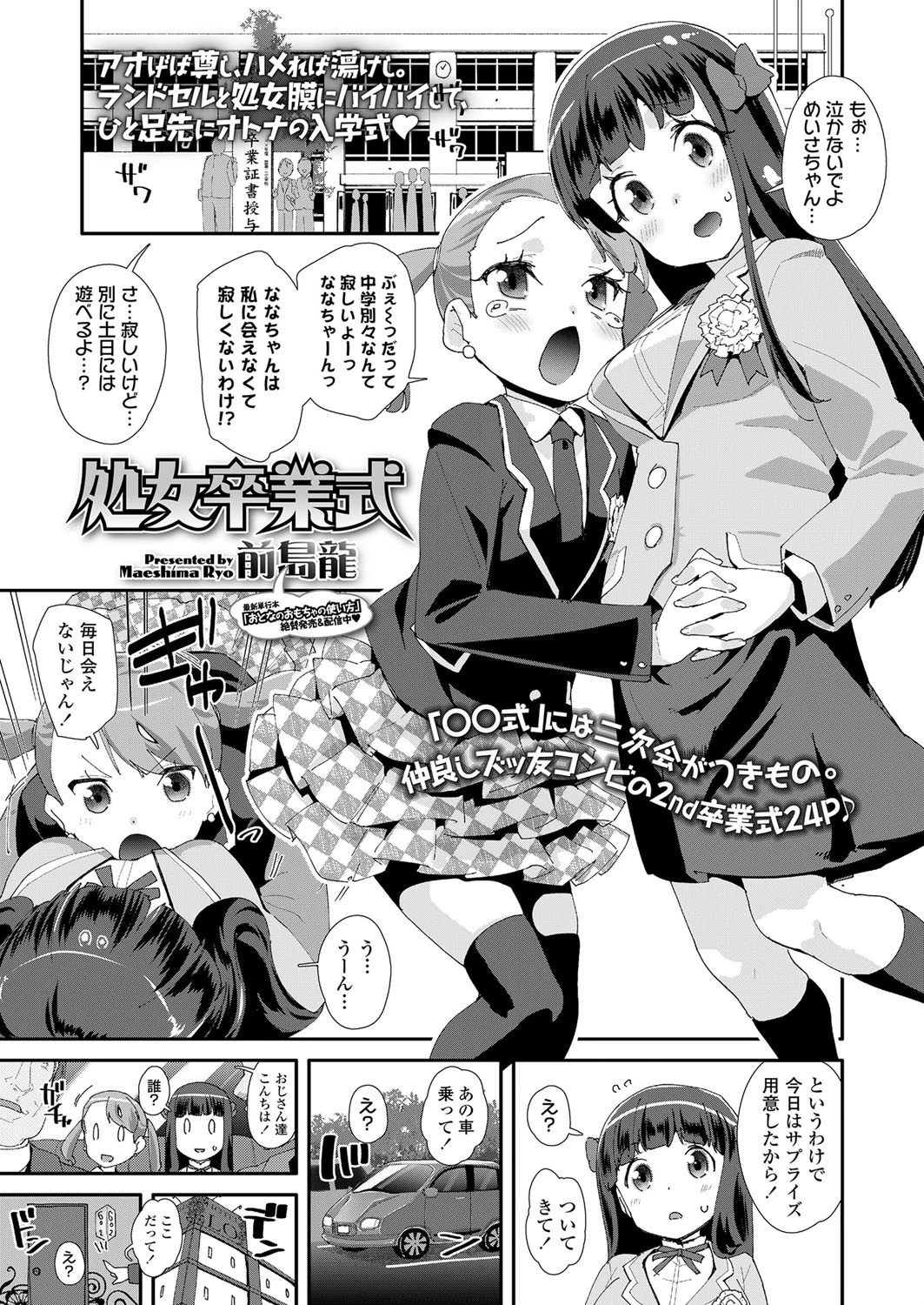 処女卒業式 エロ漫画 無料