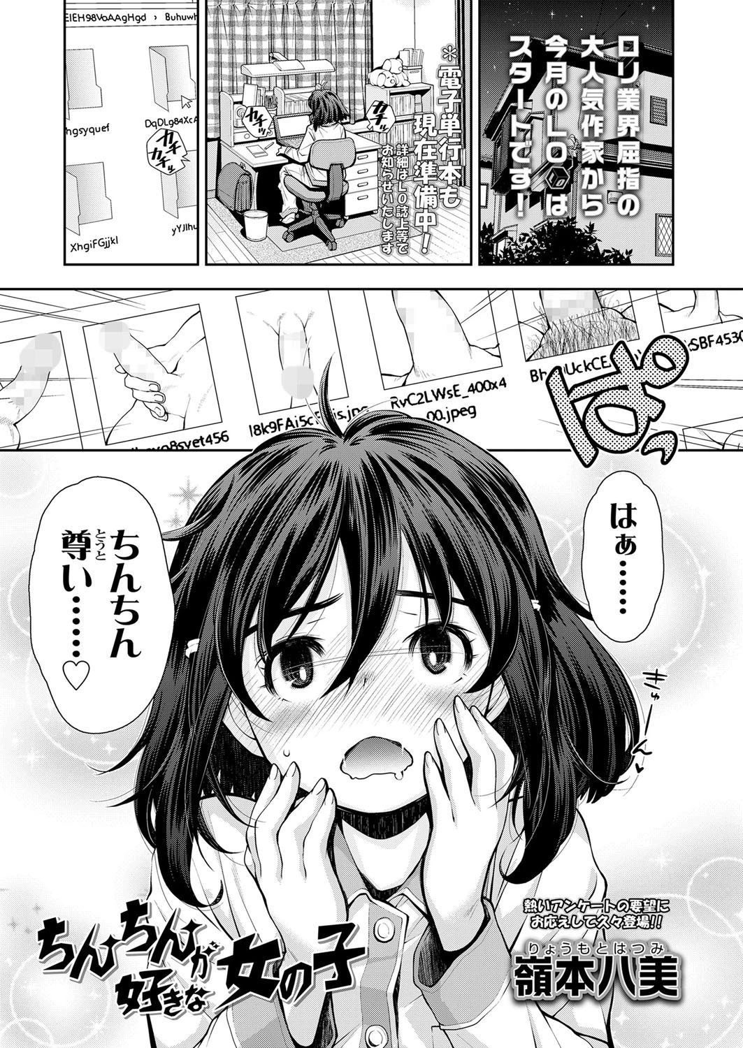 ちんちんが好きな女の子 エロ漫画 無料