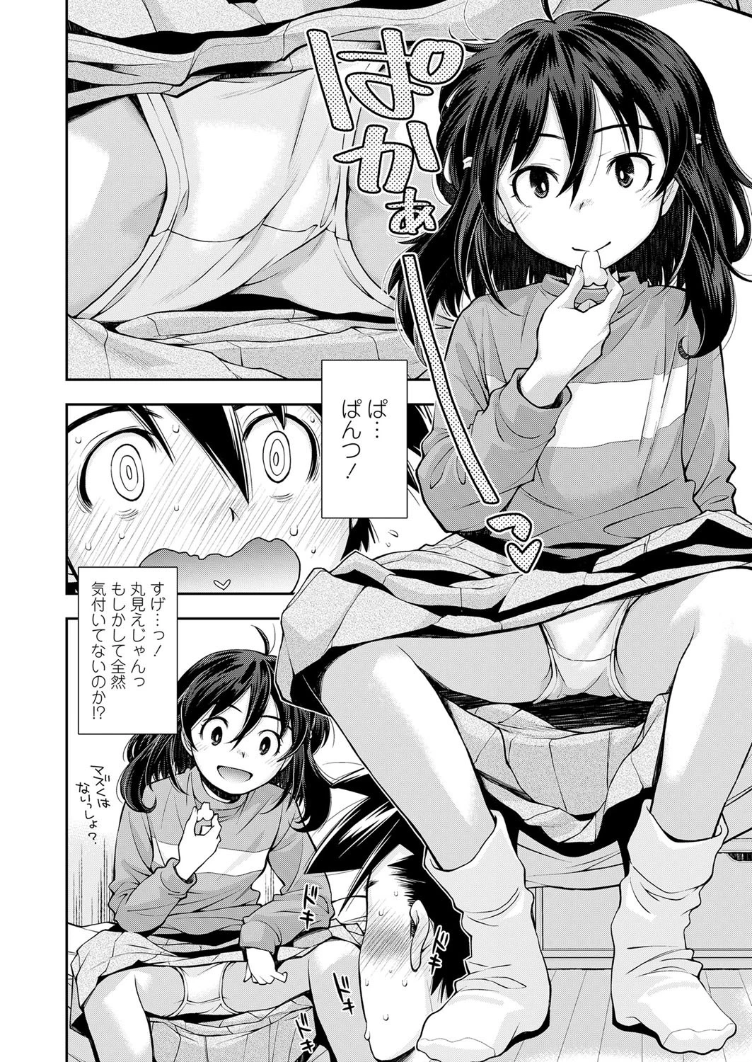 ちんちんが好きな女の子 6ページ