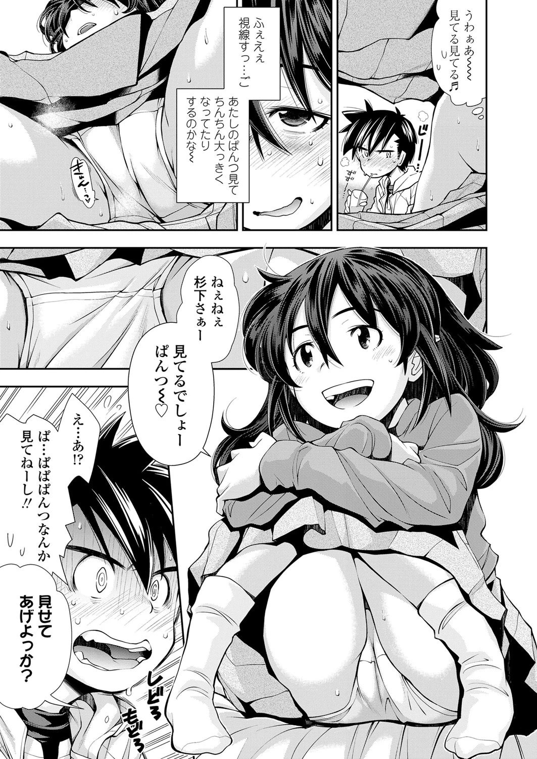 ちんちんが好きな女の子 7ページ