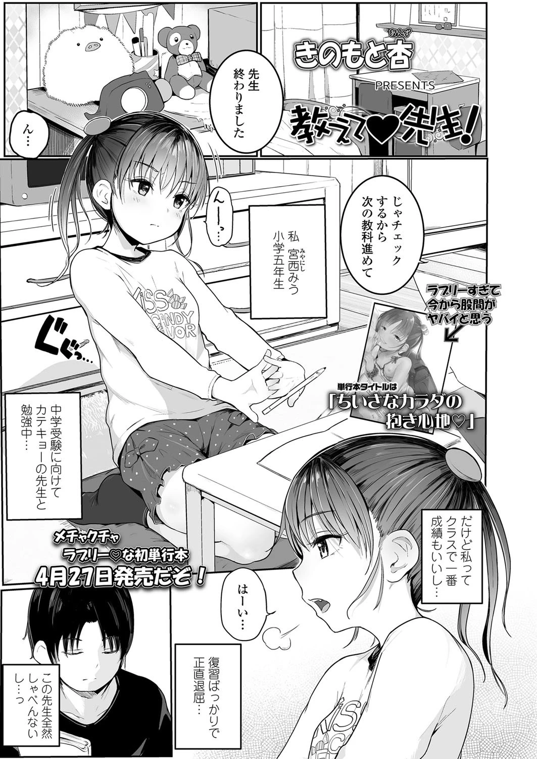 教えて 先生！ エロ漫画 無料