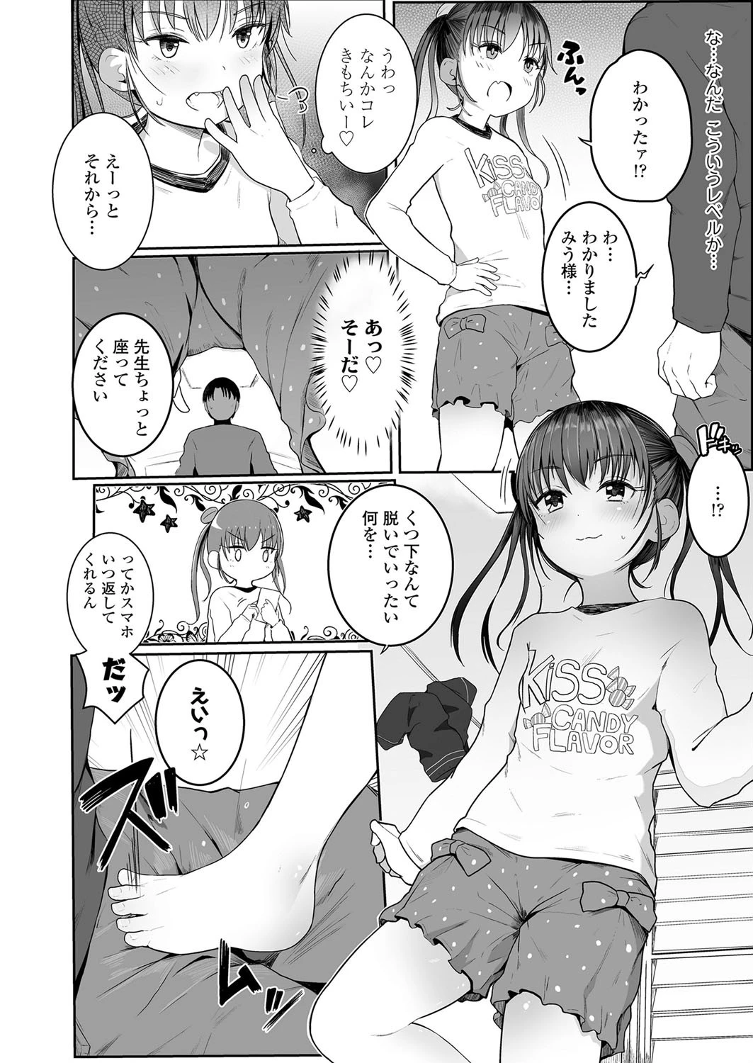 教えて 先生！ 6ページ