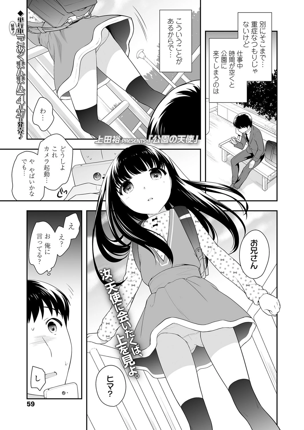 公園の天使 上田裕