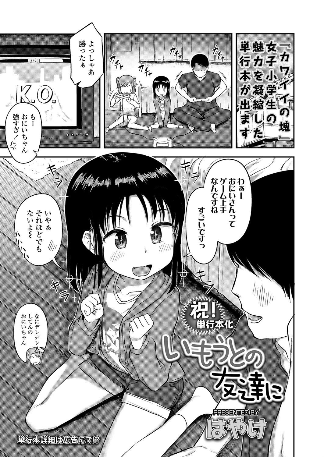 いもうとの友達に エロ漫画 無料