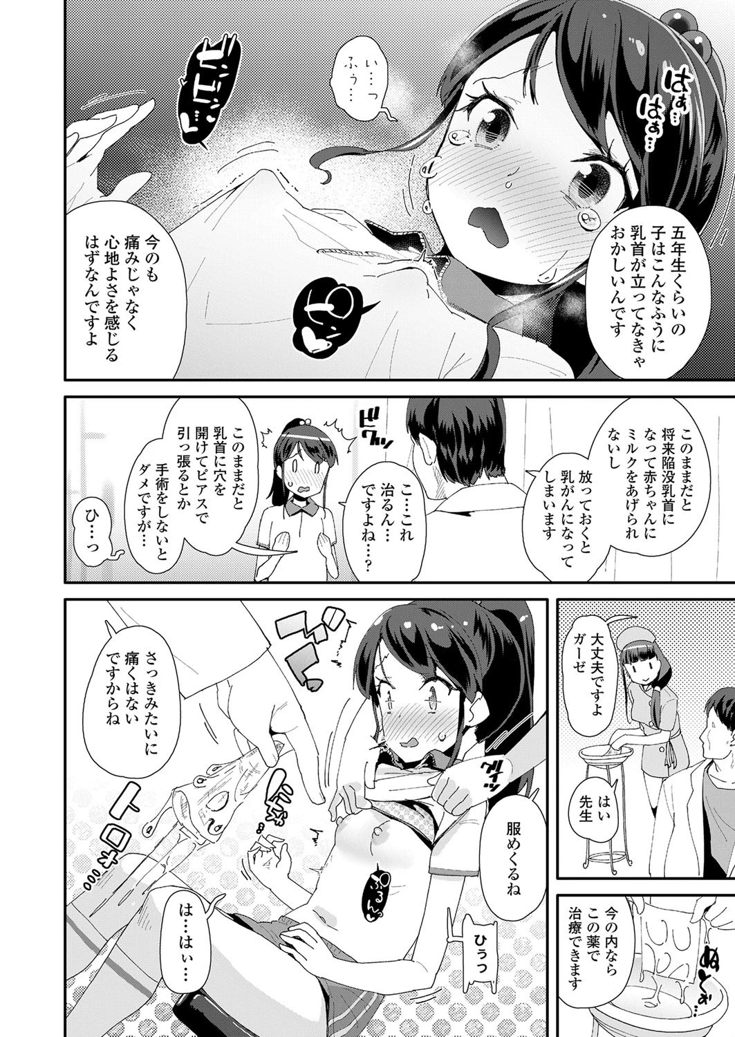 君の発育には問題がある 4ページ