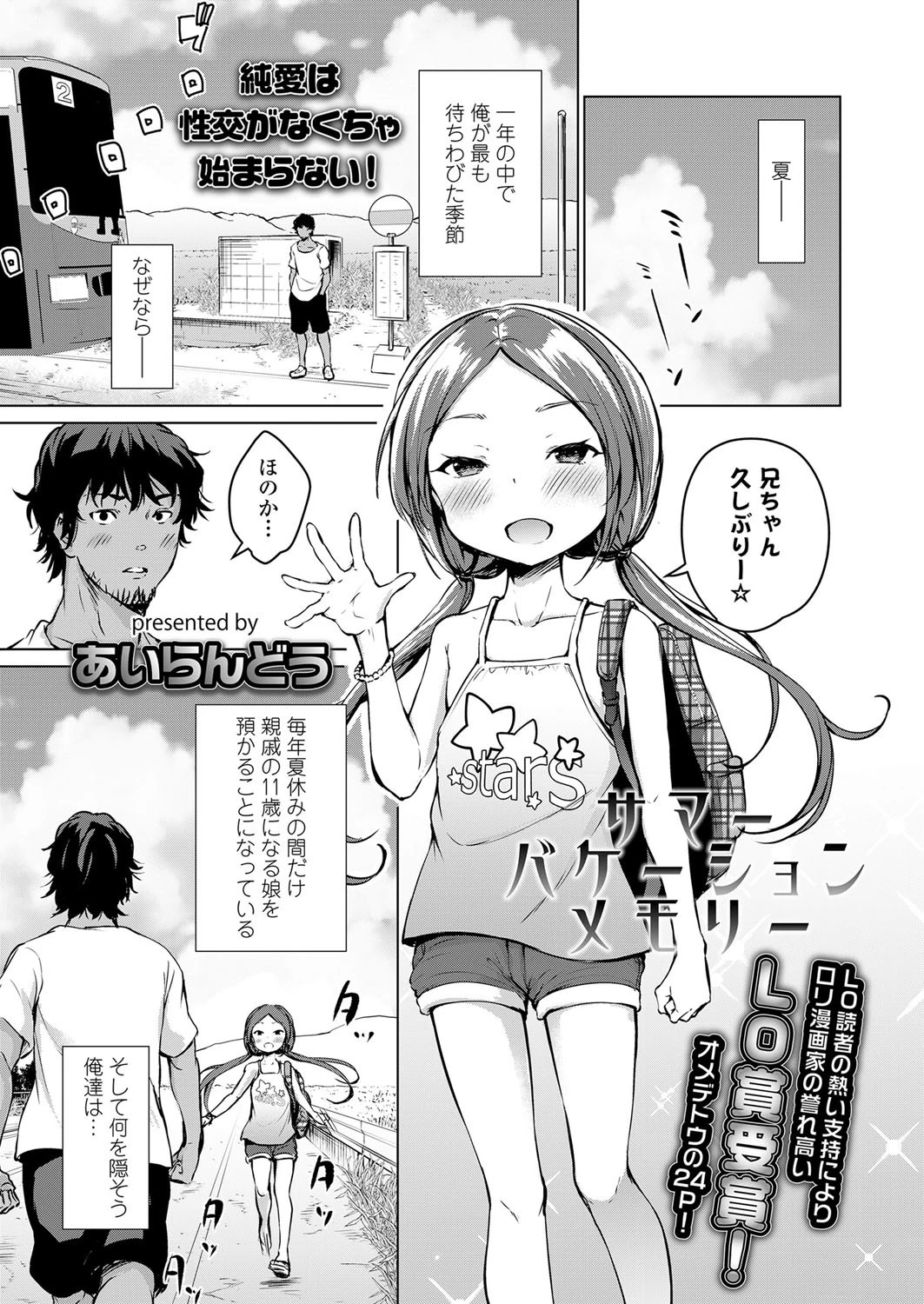 サマーバケーションメモリー あいらんどう