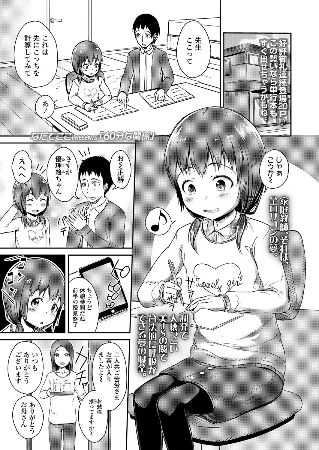 60分な関係 エロ漫画 無料