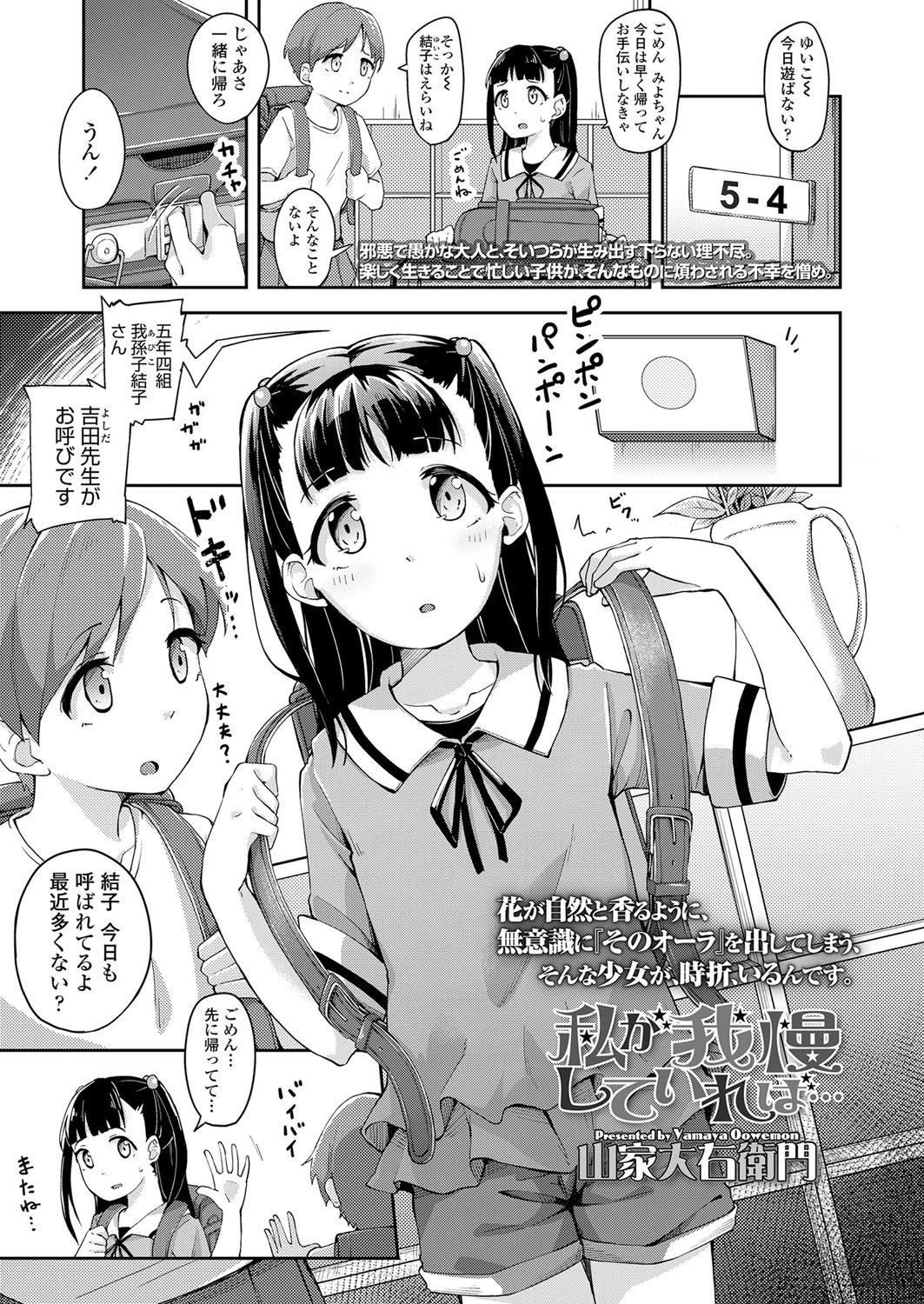 私が我慢していれば… エロ漫画 無料