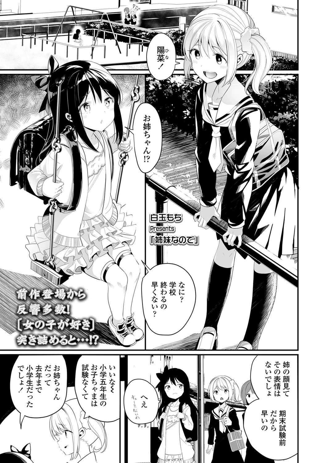 姉妹なので（単話） 白玉もち