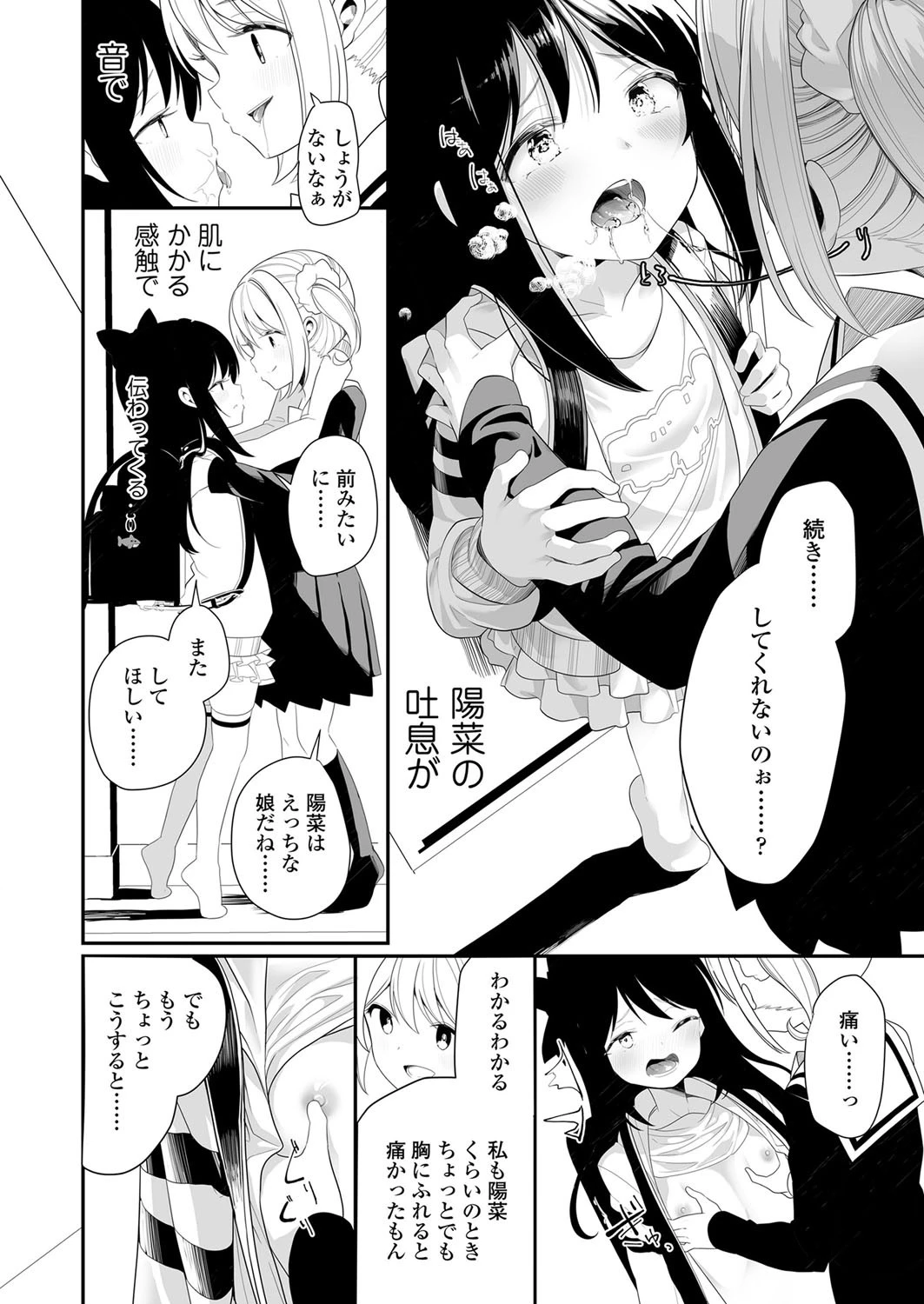 姉妹なので（単話） 6ページ