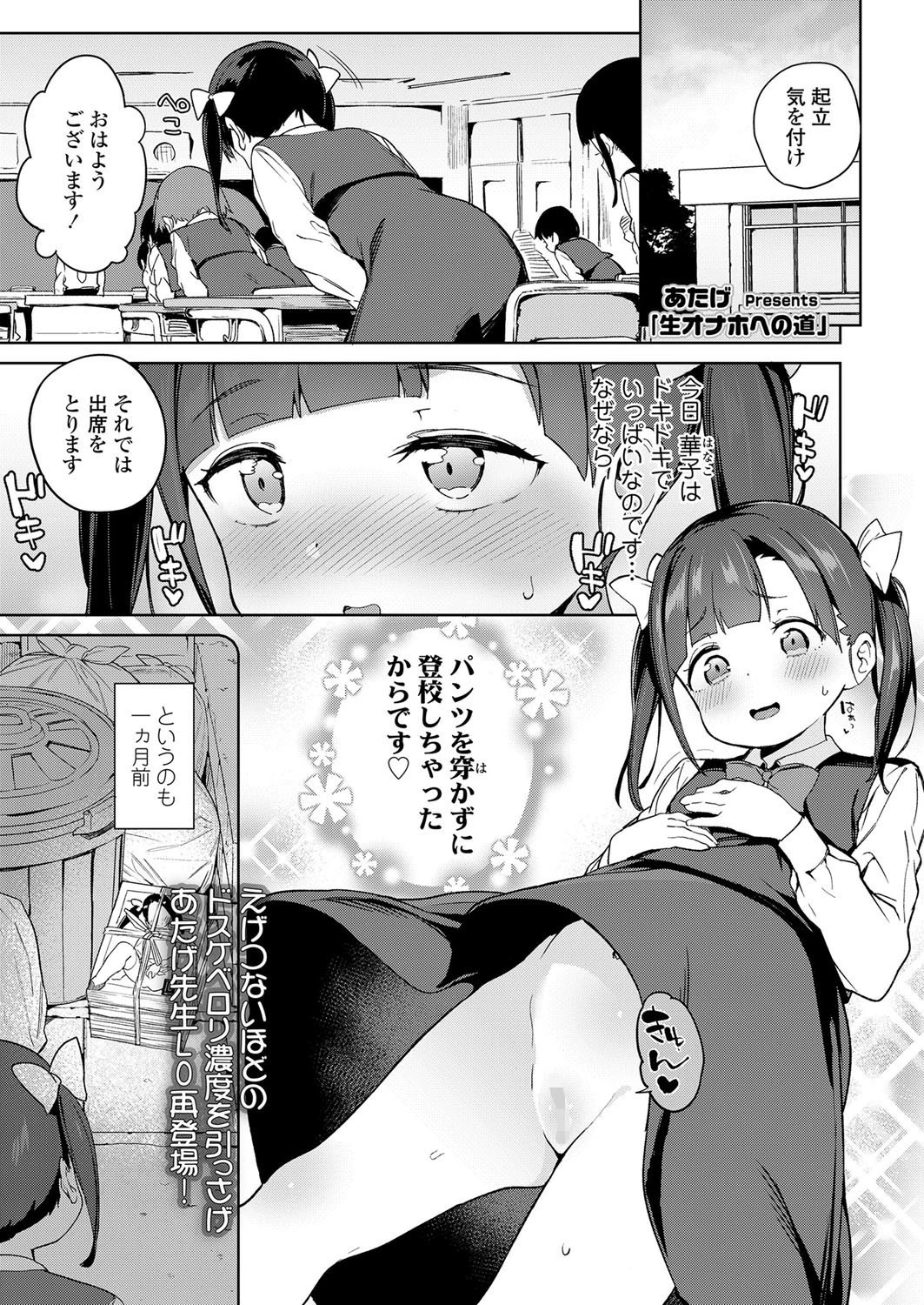 生オナホへの道（単話） エロ漫画 無料