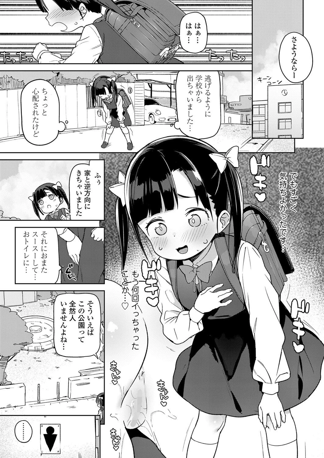 生オナホへの道（単話） 5ページ
