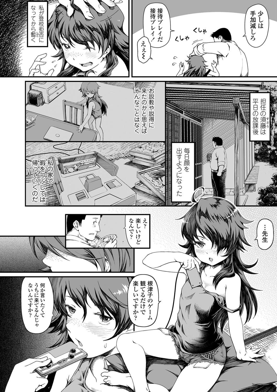 引き篭もりと接待プレイ 2ページ