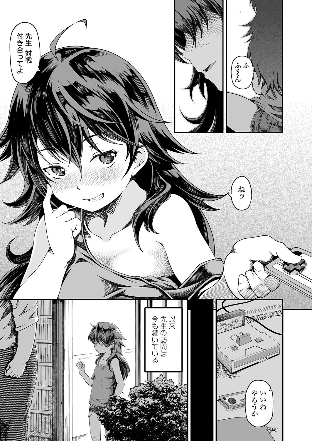 引き篭もりと接待プレイ 5ページ