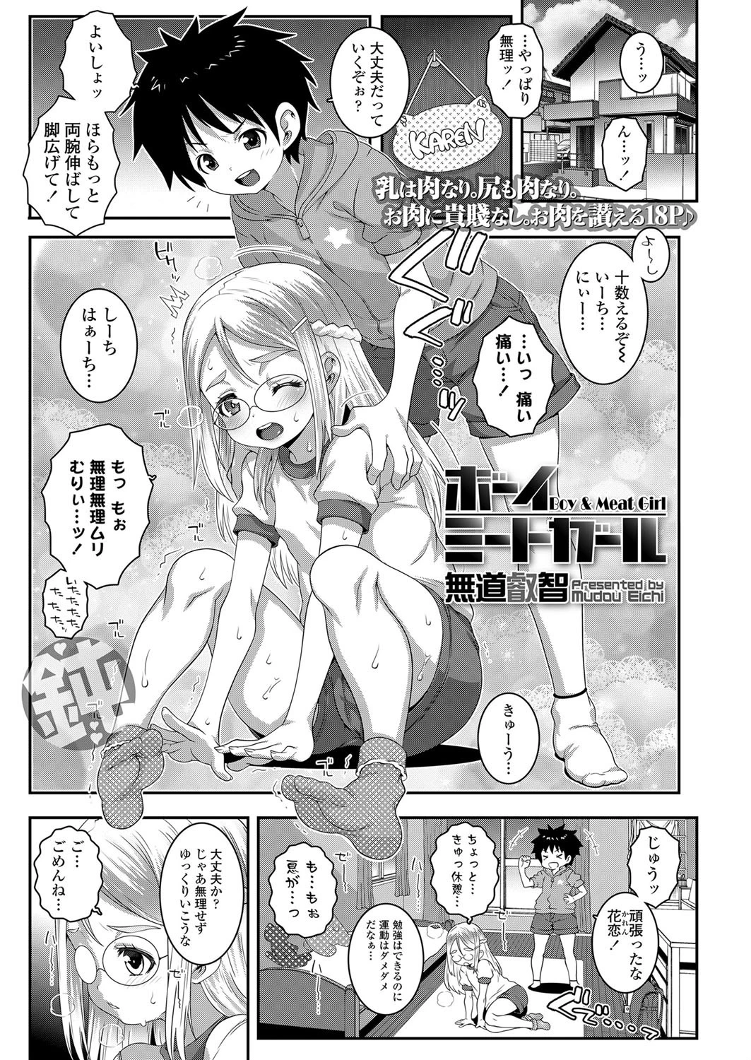 ボーイミートガール エロ漫画 無料