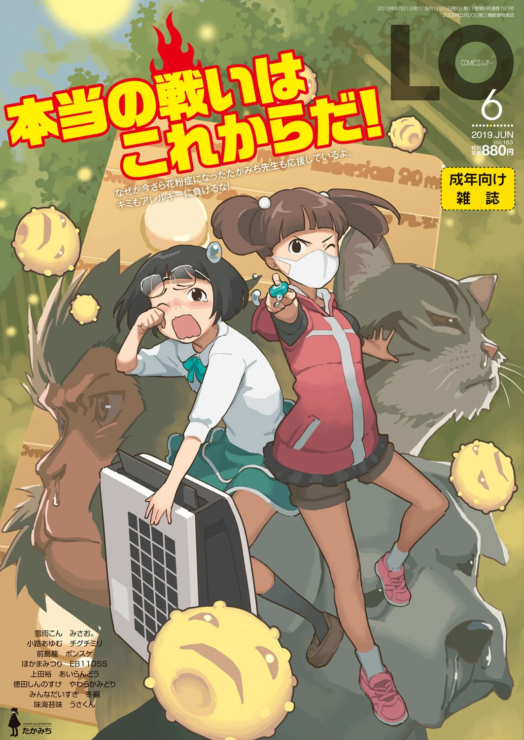 COMIC LO 2019年6月号 エロ漫画 無料