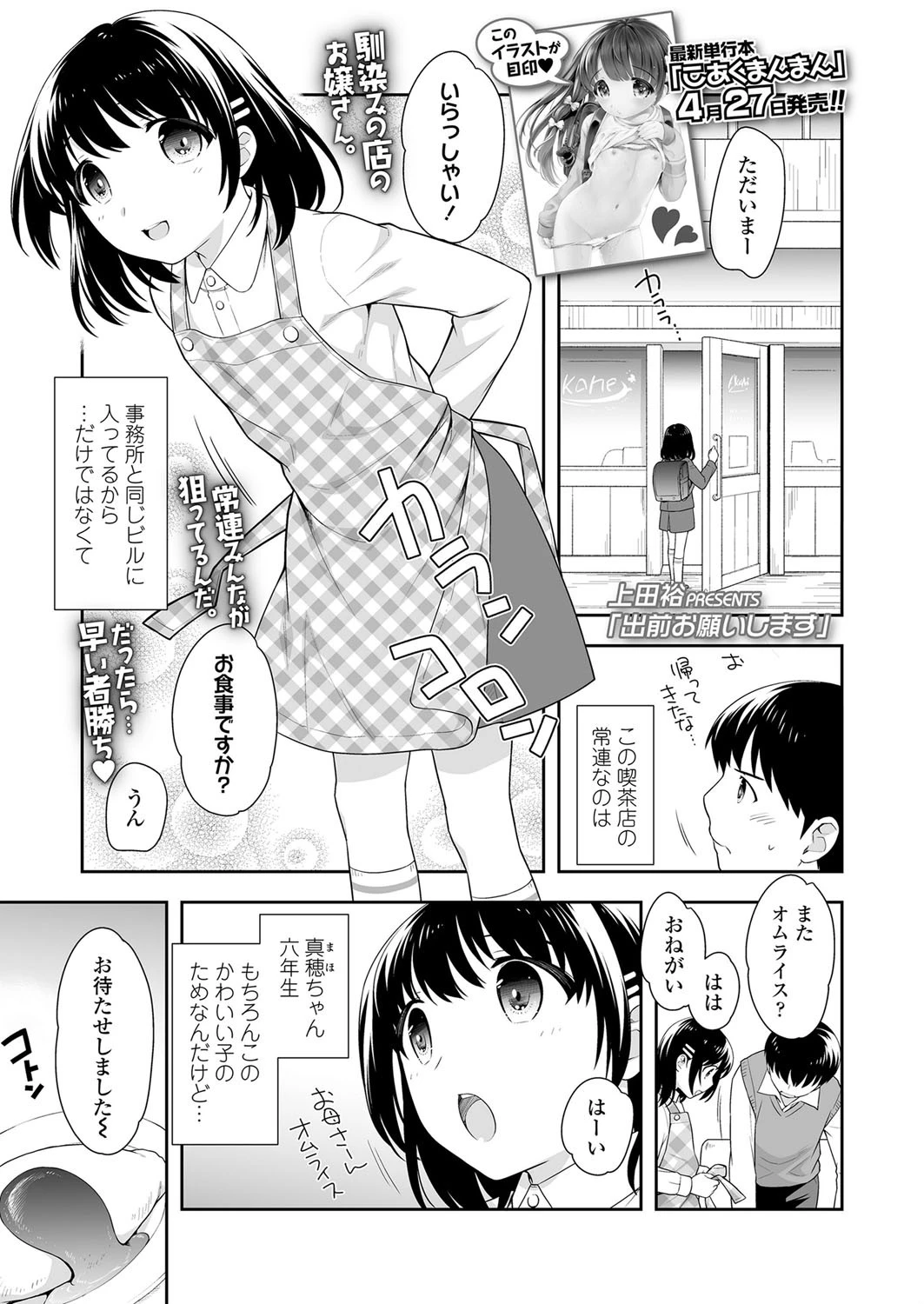 出前お願いします 上田裕