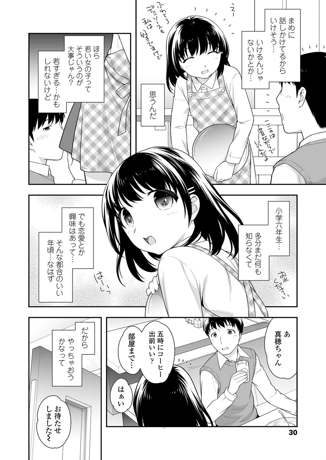 出前お願いします 2ページ