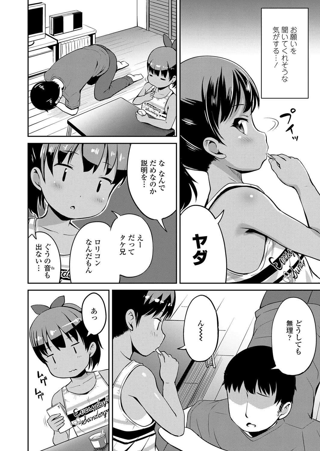 にぎられ。（単話） 4ページ