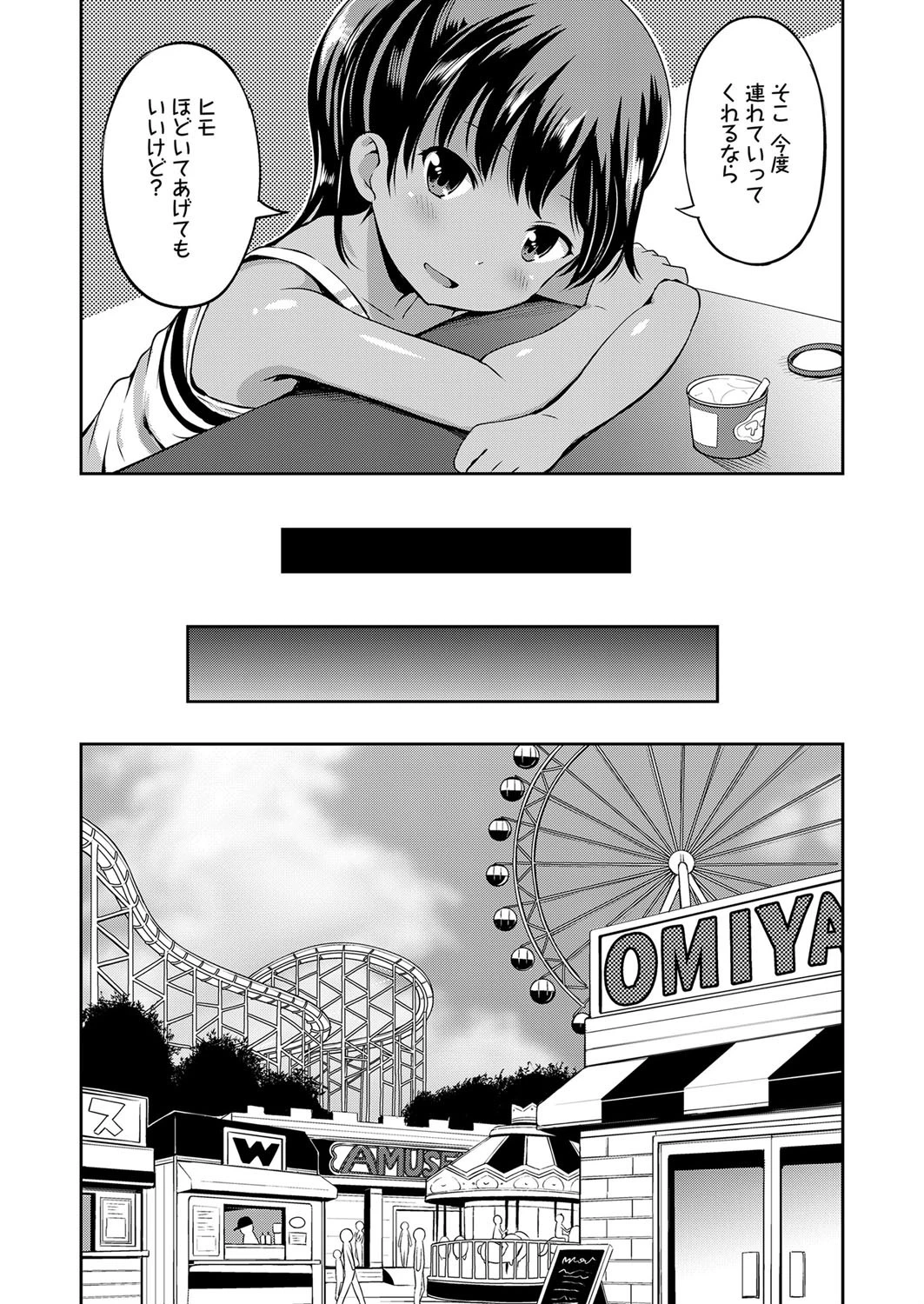 にぎられ。（単話） 6ページ