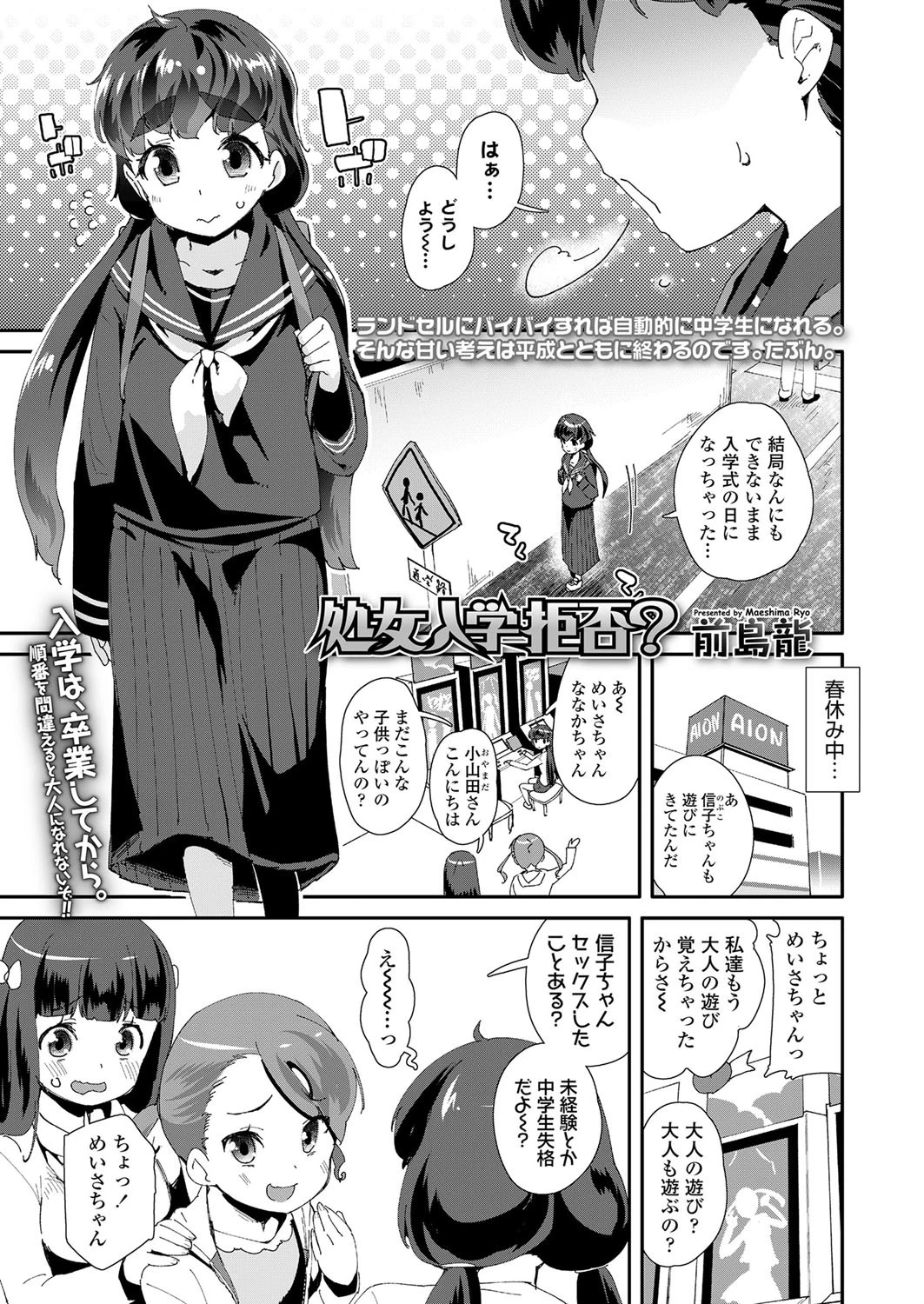 処女入学拒否？（単話） エロ漫画 無料