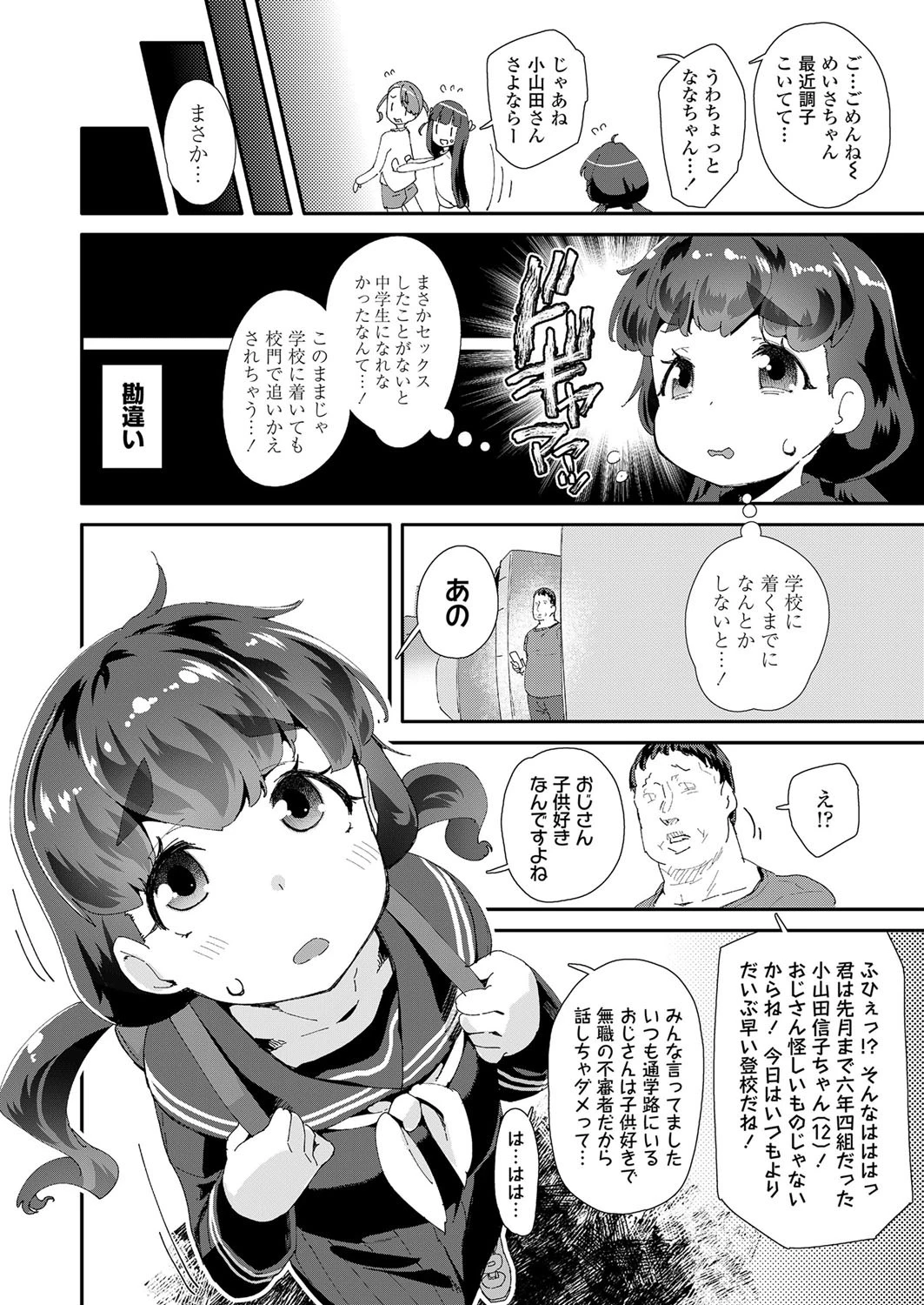 処女入学拒否？（単話） 2ページ