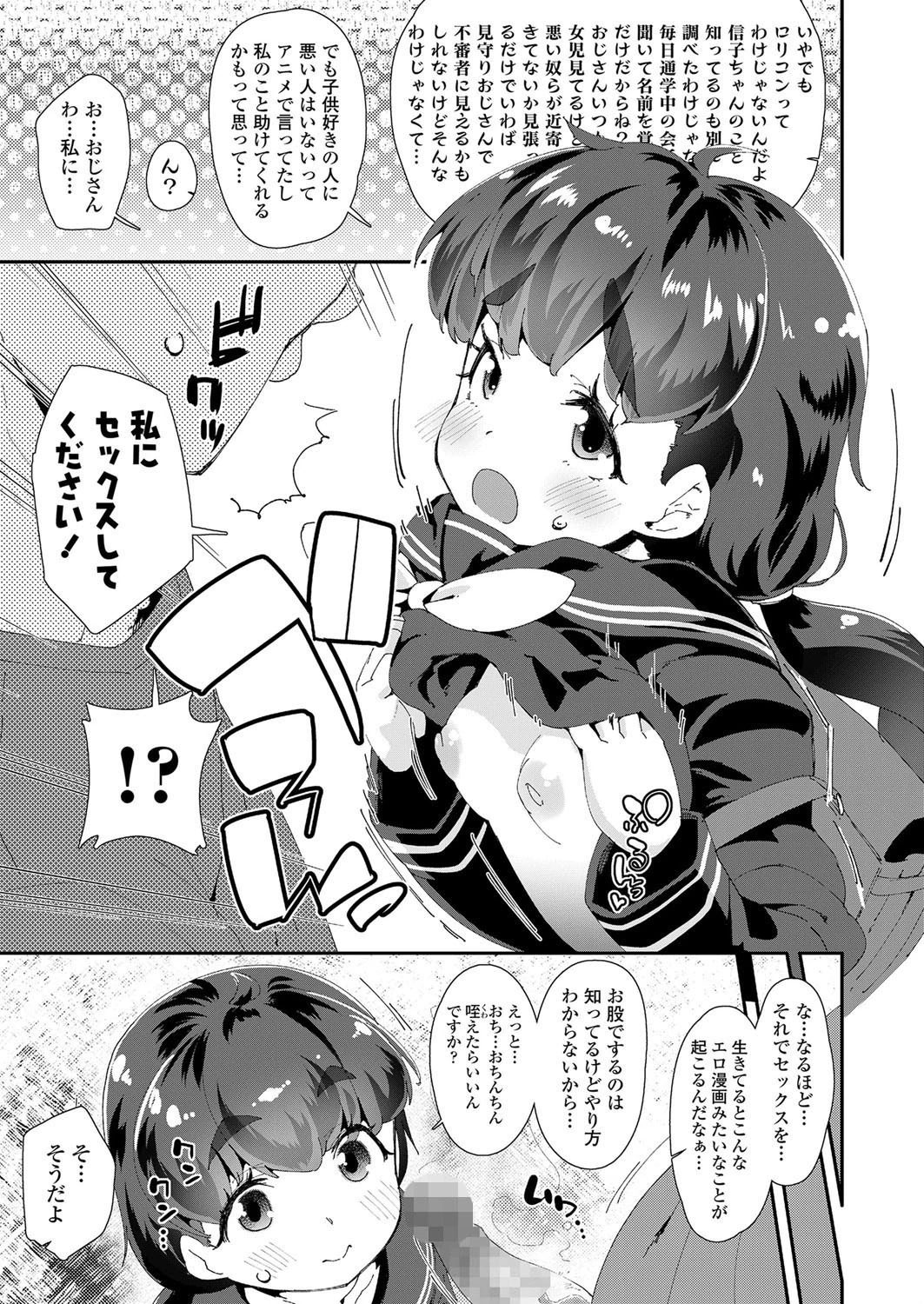 処女入学拒否？（単話） 3ページ