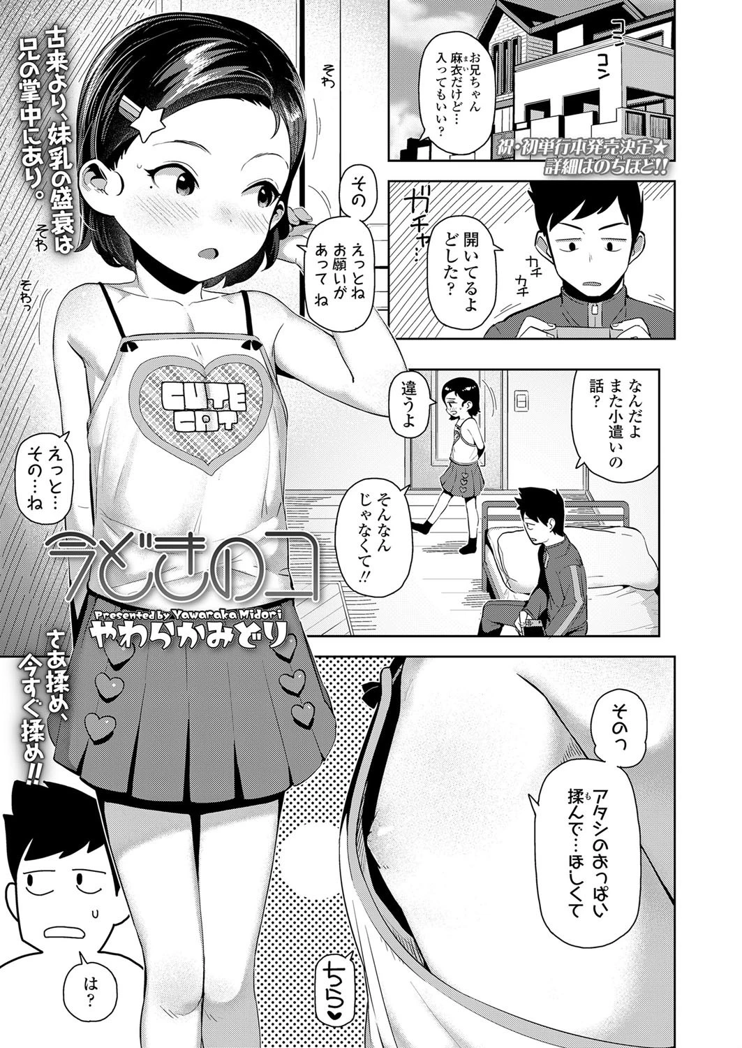 今どきのコ やわらかみどり
