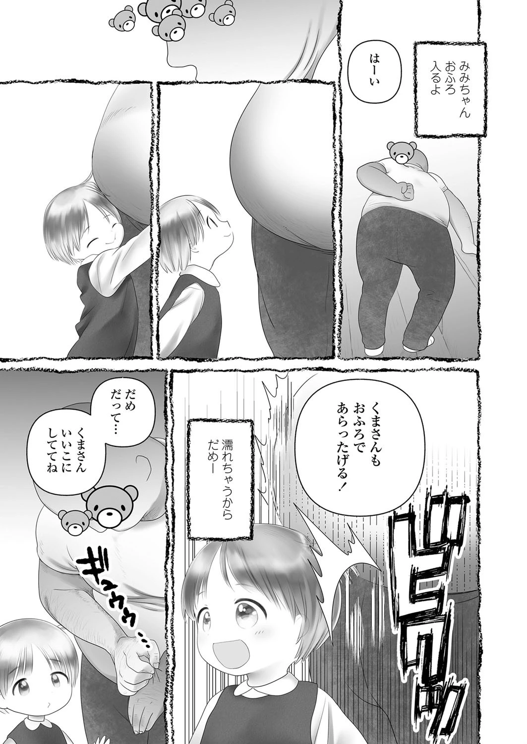 おやすみくまさん（単話） 3ページ
