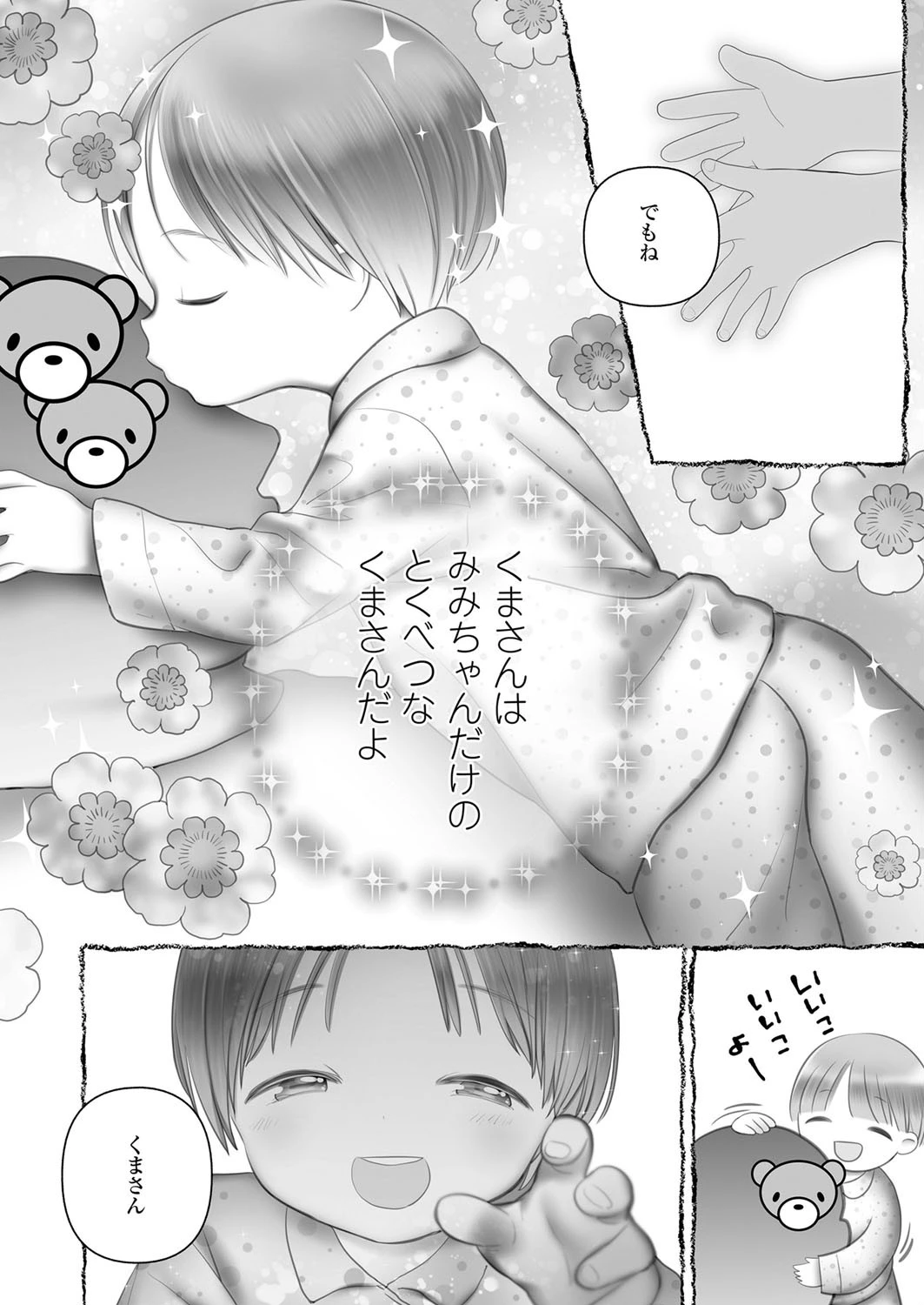 おやすみくまさん（単話） 8ページ