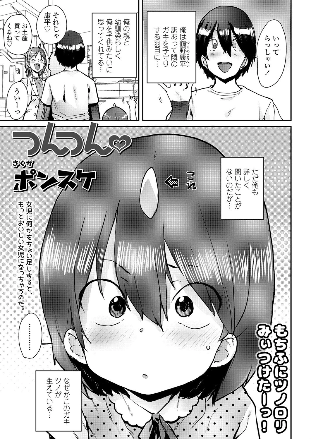 つんつん ポンスケ