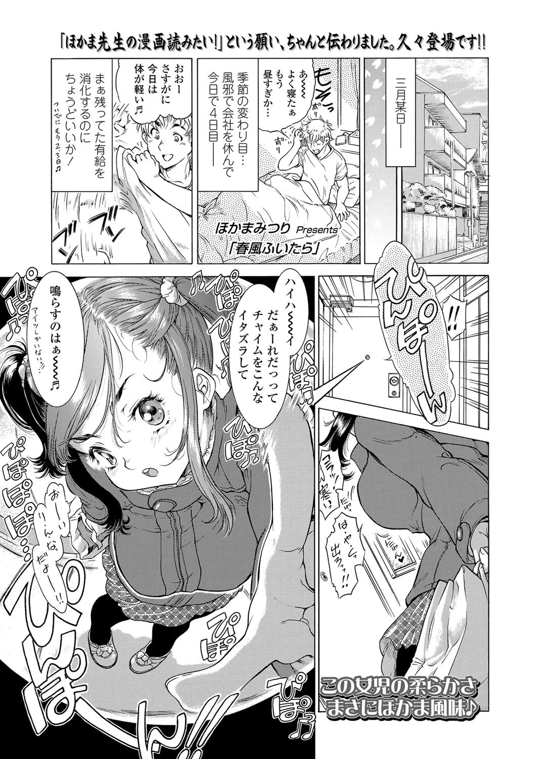 春風ふいたら（単話） エロ漫画 無料