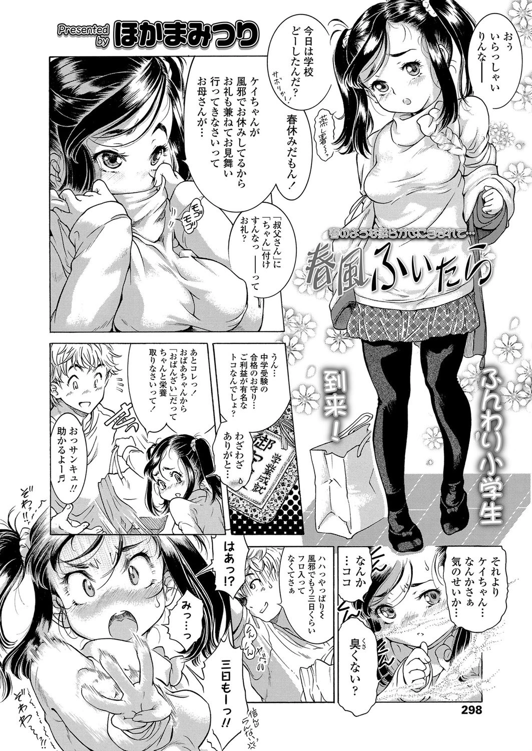 春風ふいたら(単話) 2ページ