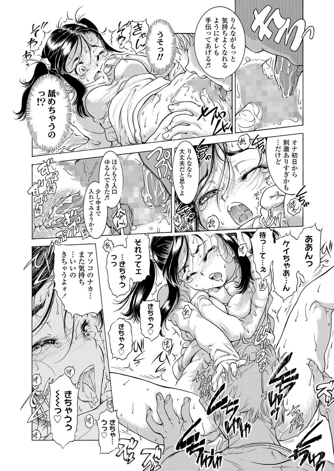 春風ふいたら（単話） 8ページ