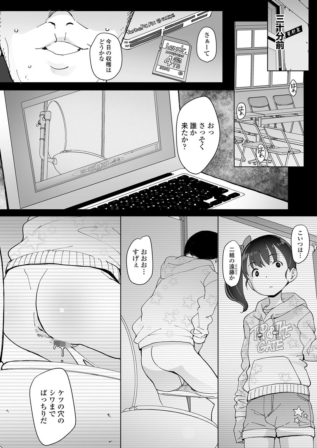 ともだちのおじさん(単話) 2ページ