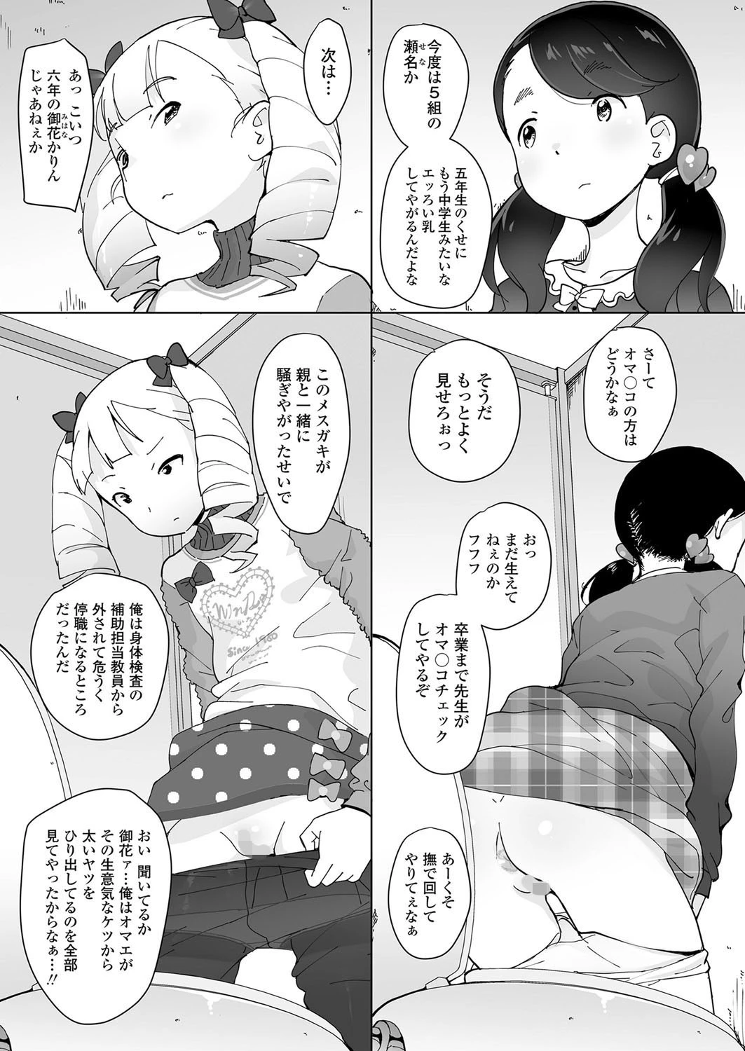 ともだちのおじさん(単話) 3ページ