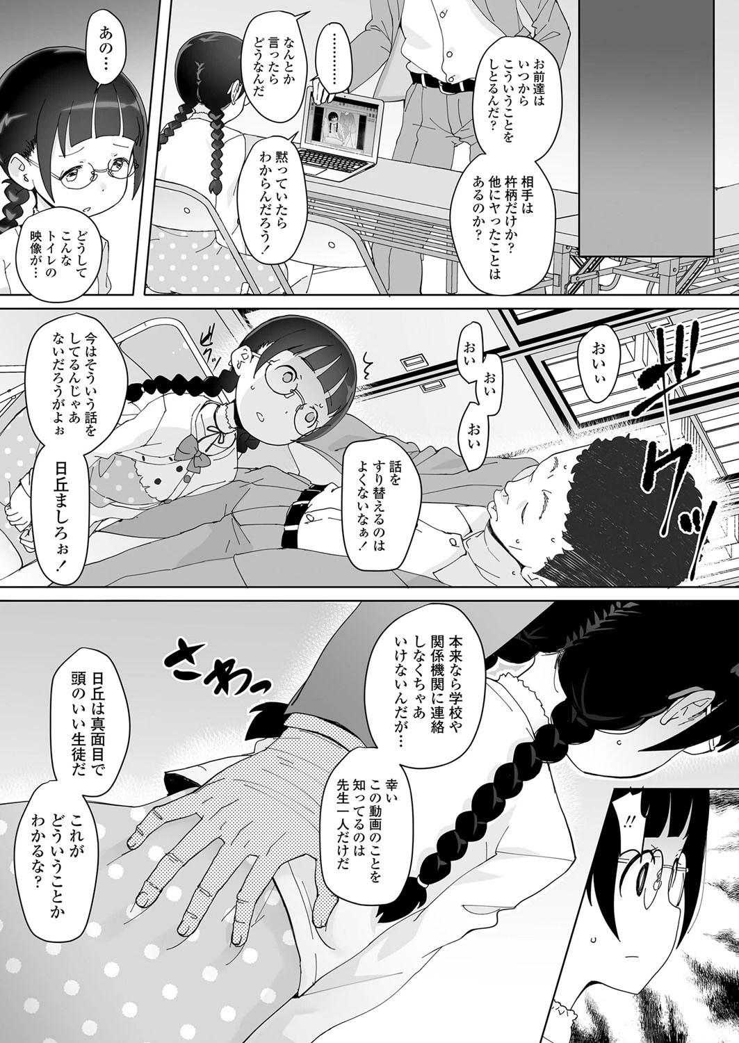 ともだちのおじさん(単話) 7ページ