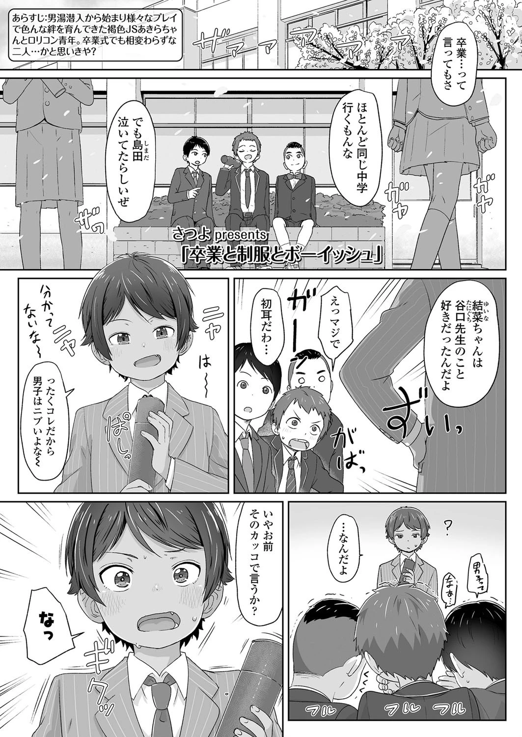 卒業と制服とボーイッシュ（単話） さつよ