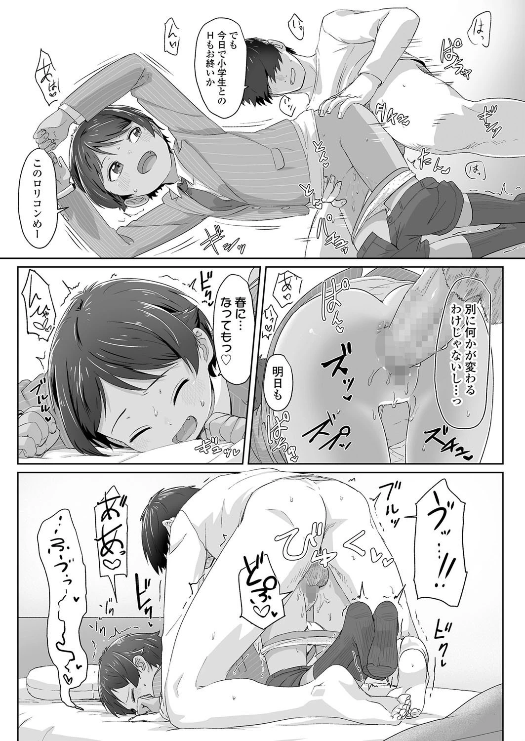 卒業と制服とボーイッシュ（単話） 3ページ