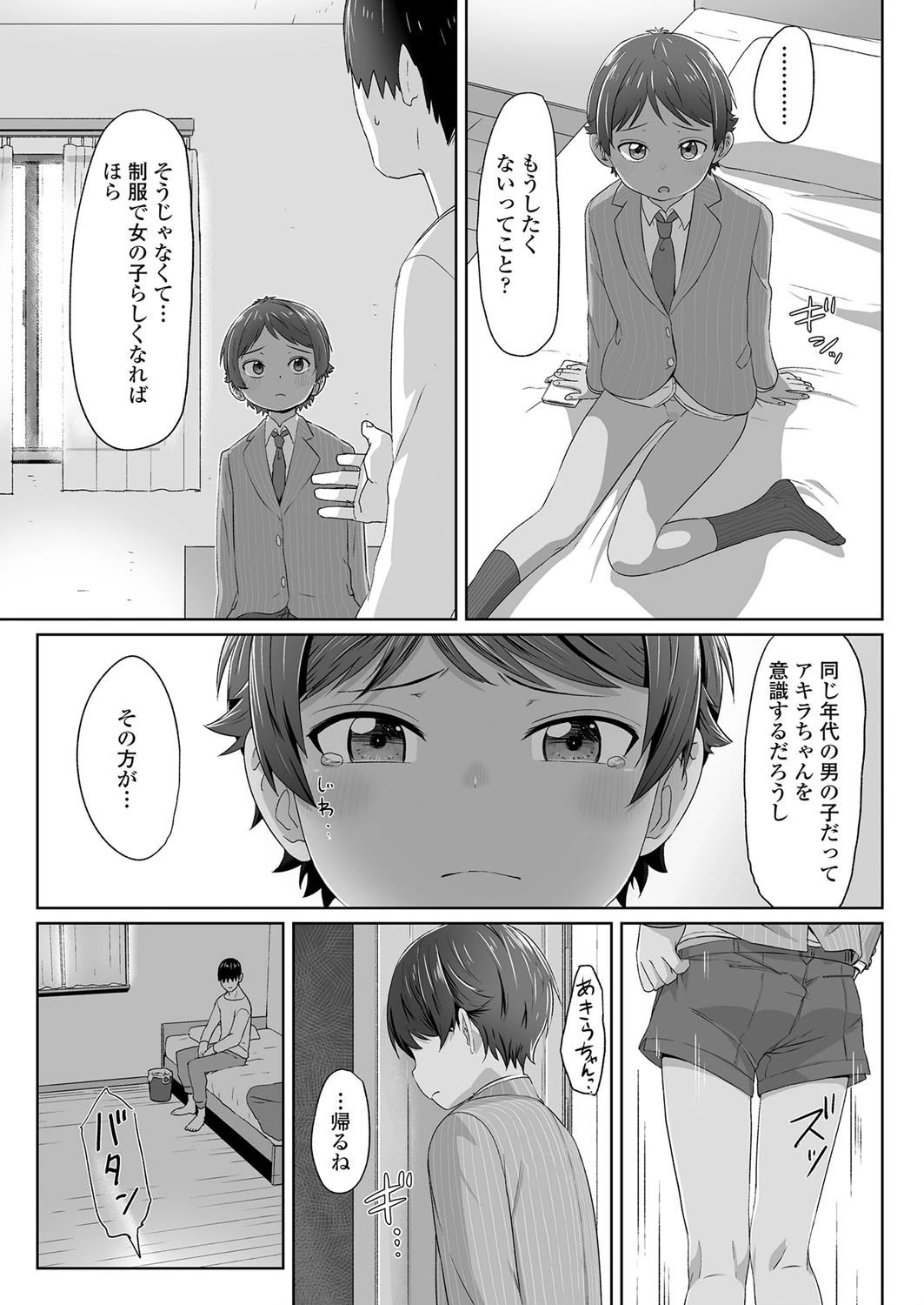 卒業と制服とボーイッシュ（単話） 5ページ