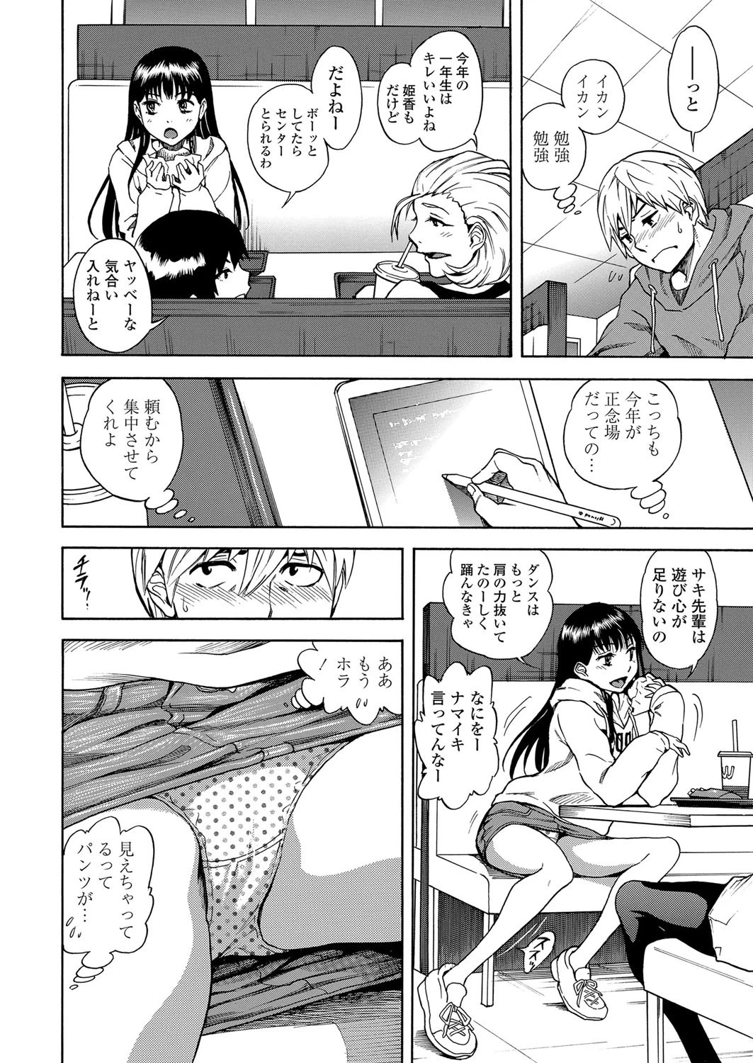 ダンス♪パンチラ♪プリンセス 4ページ