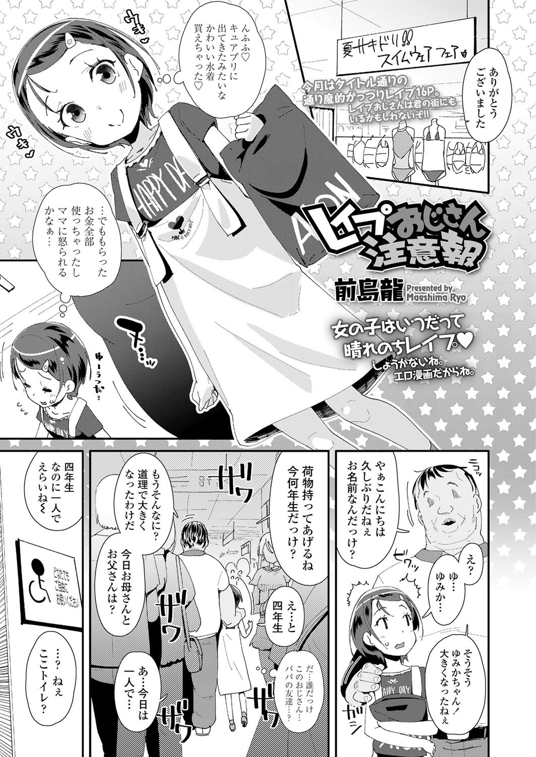 レ●プおじさん注意報 エロ漫画 無料