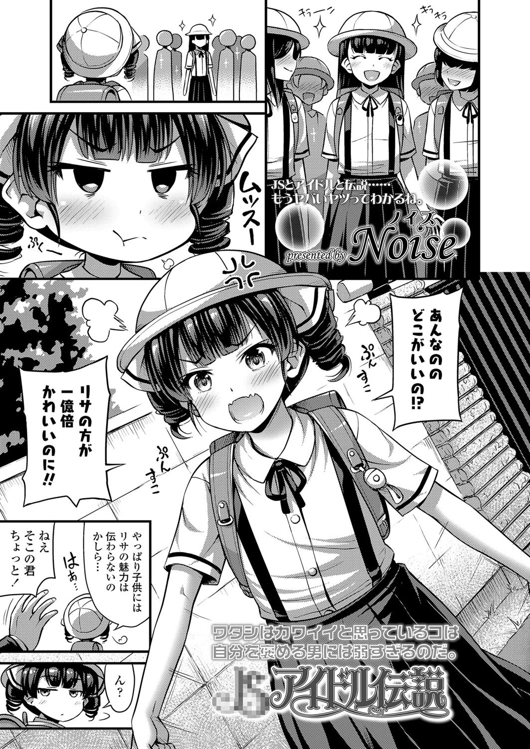 ××アイドル伝説 エロ漫画 無料