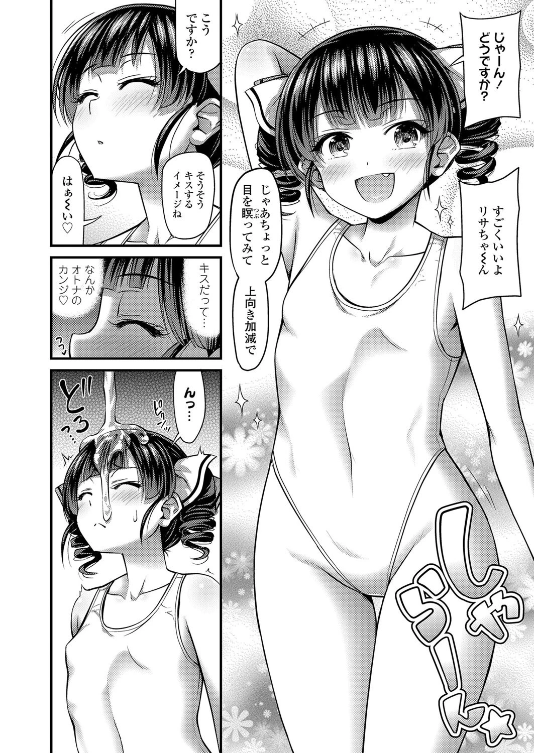 ××アイドル伝説 6ページ