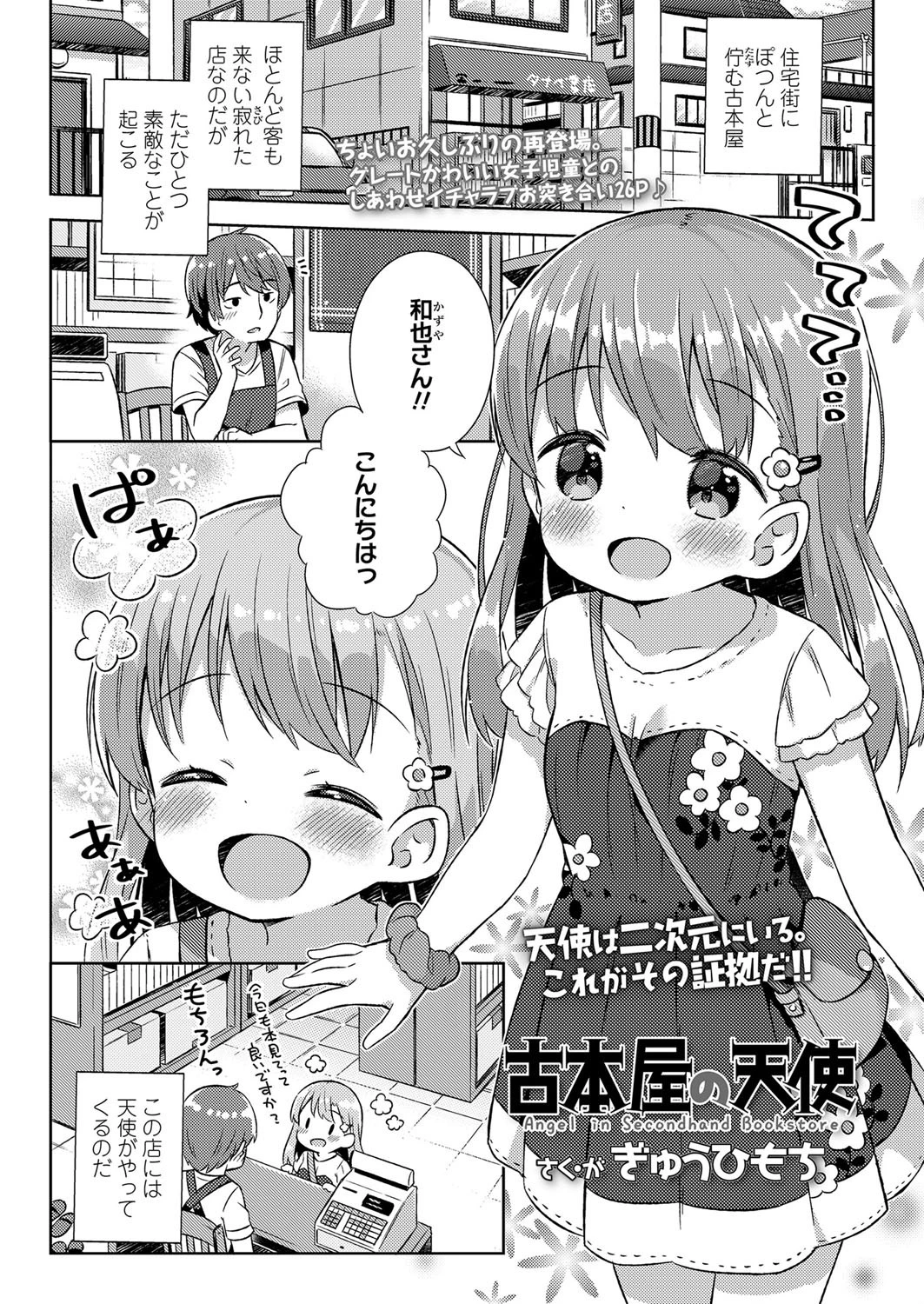 古本屋の天使 エロ漫画 無料