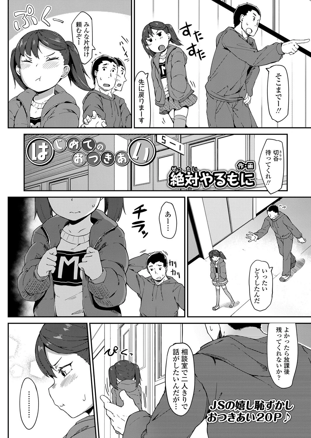 はじめてのおつきあい(単話) 2ページ